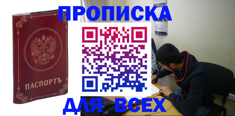 прописка ребенка в Цивильске